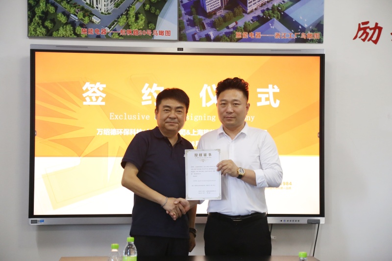施能電器與萬紹德環(huán)保科技達成戰(zhàn)略合作，攜手開拓綠色新征程
